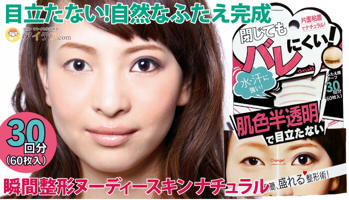 瞬間整形ヌーディースキン ナチュラル
