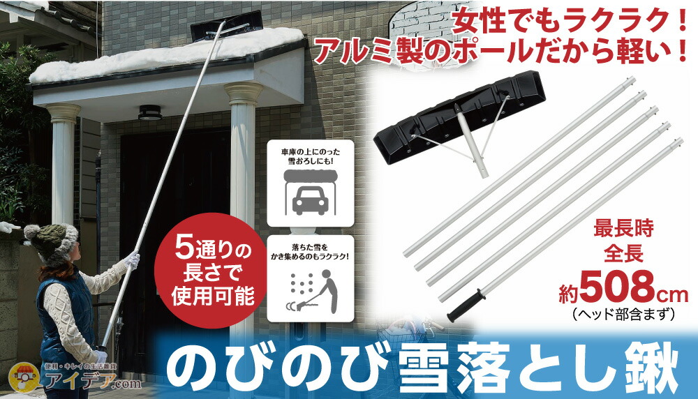 のびのび雪落とし鍬