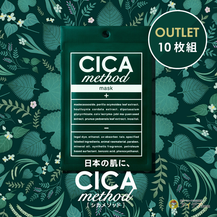 アウトレット CICA method MASK 10枚組 [コジット]