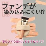 thetoollabのパフ