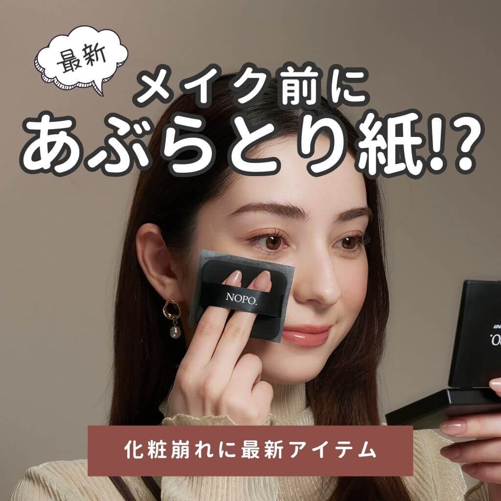 メイク崩れ