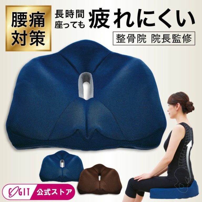 腰痛対策クッション
