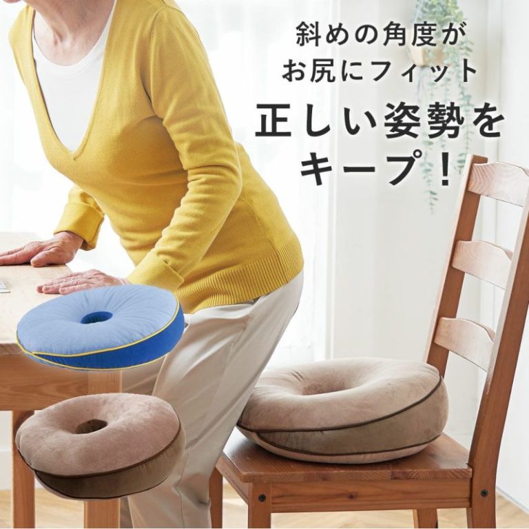 らくちん姿勢円座