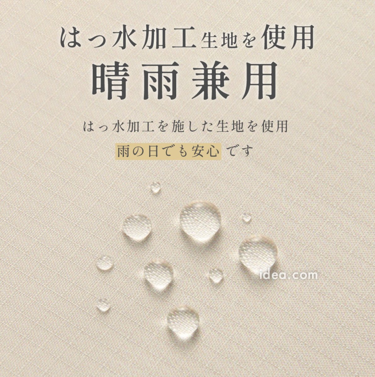 雨の日も使える晴雨兼用・はっ水加工の遮夏傘(公式画像)